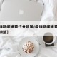 【疫情期间建筑行业政策/疫情期间建筑行业政策调整】