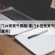 【厦门30天天气预报/厦门十五天天气预报20天查询】