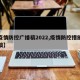 【疫情防控广播稿2022,疫情防控措施广播稿】