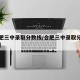 【合肥三中录取分数线/合肥三中录取分数线多少】
