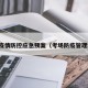 考场疫情防控应急预案（考场防疫管理制度）