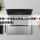 【洪洞一中录取分数线,2020洪洞一中高中录取分数线】