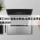 北理工2017录取分数线/北理工北京录取分数线2020