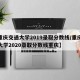 【重庆交通大学2019录取分数线/重庆交通大学2020录取分数线重庆】