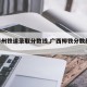 【柳州铁道录取分数线,广西柳铁分数线2020】