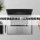 江苏射阳疫情最新情况（江苏射阳疫情最新情况今天）