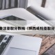 咸阳秦汉录取分数线（陕西咸阳录取分数线）