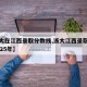 【浙大在江西录取分数线,浙大江西录取分数线2025年】