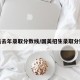 国美去年录取分数线/国美招生录取分数线