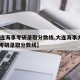 【大连海事考研录取分数线,大连海事大学2021考研录取分数线】