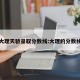 大理天骄录取分数线:大理的分数线