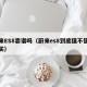 蔚来ES8靠谱吗（蔚来es8到底值不值得购买）