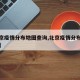 【北京疫情分布地图查询,北京疫情分布情况地图】