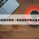阜阳录取分数线（阜阳录取分数线是多少）