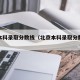北京本科录取分数线（北京本科录取分数线是多少）