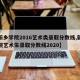 【新乡学院2016艺术类录取分数线,新乡学院艺术生录取分数线2020】