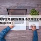 【各大学艺考录取分数线,各大院校艺术类录取分数线2021】